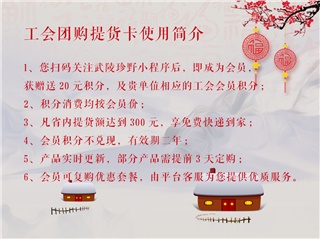 工會(huì )團購提貨卡使用簡(jiǎn)介
